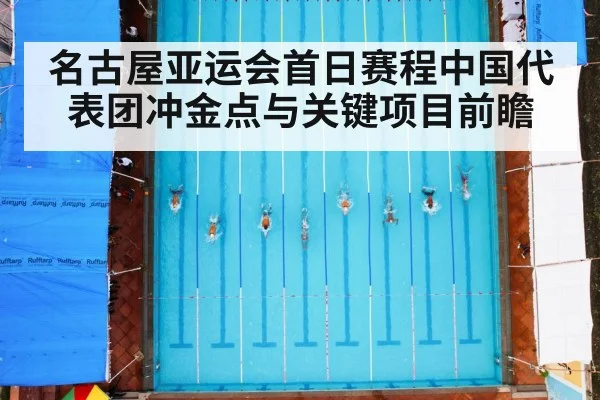 swimming pool race competition